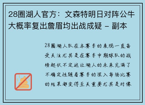 28圈湖人官方：文森特明日对阵公牛大概率复出詹眉均出战成疑 - 副本