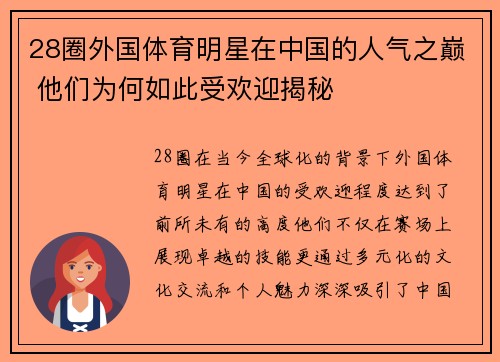 28圈外国体育明星在中国的人气之巅 他们为何如此受欢迎揭秘