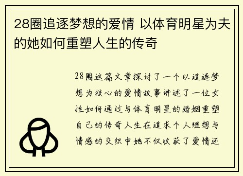 28圈追逐梦想的爱情 以体育明星为夫的她如何重塑人生的传奇
