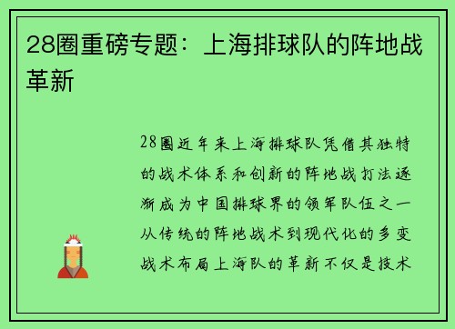 28圈重磅专题：上海排球队的阵地战革新