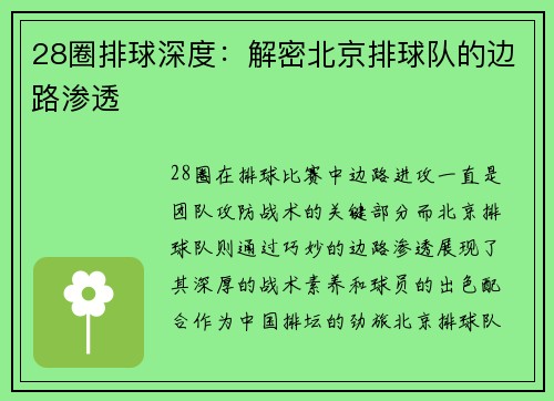28圈排球深度：解密北京排球队的边路渗透