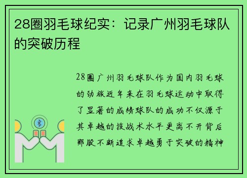 28圈羽毛球纪实：记录广州羽毛球队的突破历程