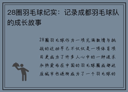 28圈羽毛球纪实：记录成都羽毛球队的成长故事